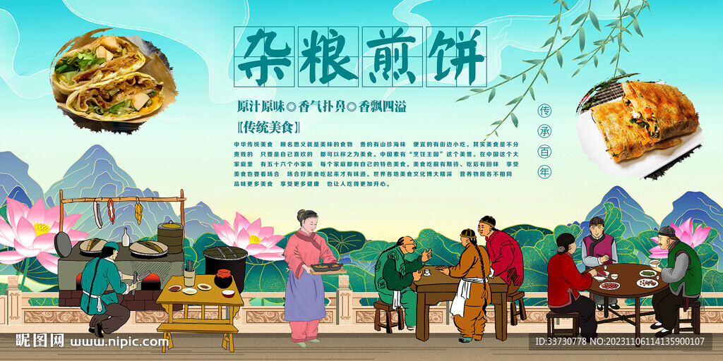 杂粮煎饼