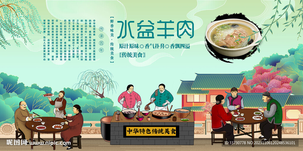 水盆羊肉