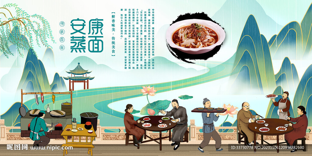 安康蒸面