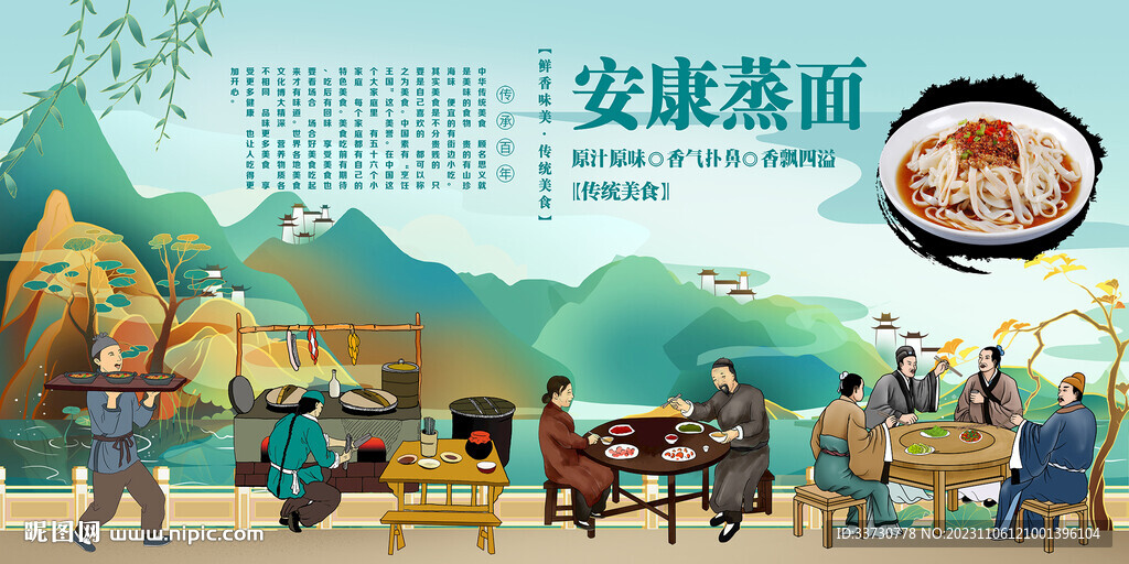 安康蒸面