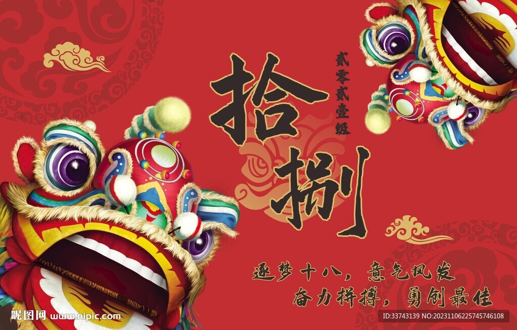 舞狮班旗