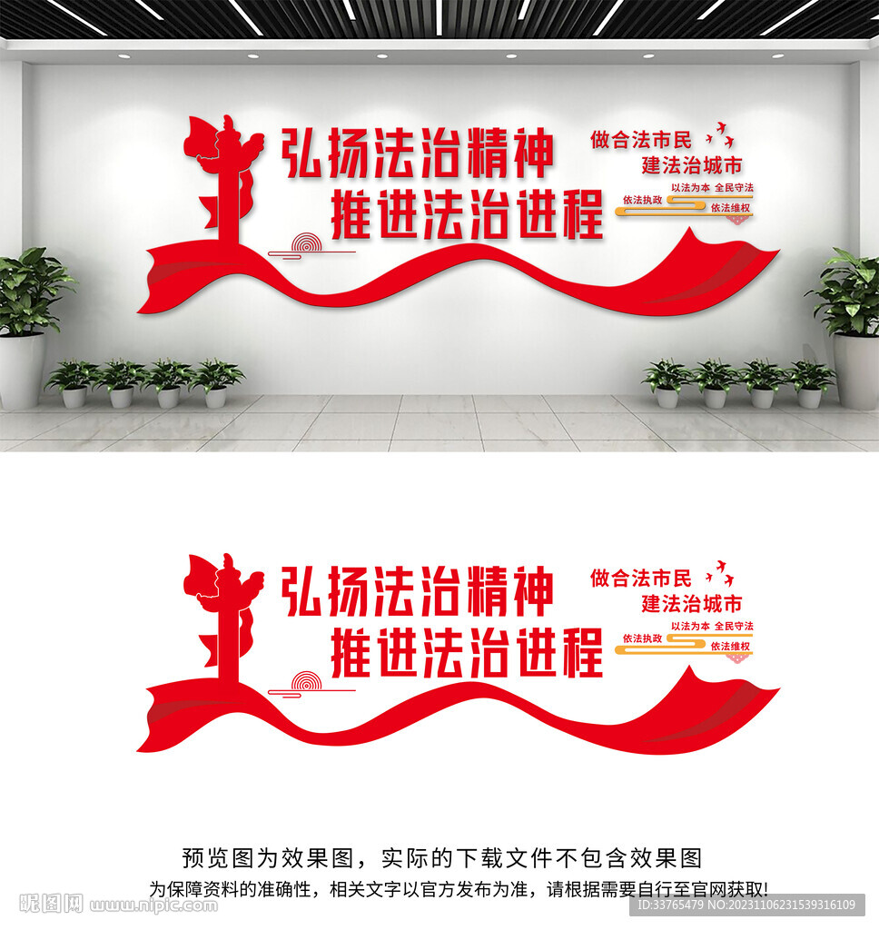 法制文化墙