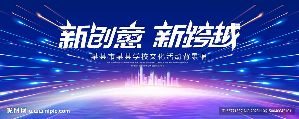 新创意