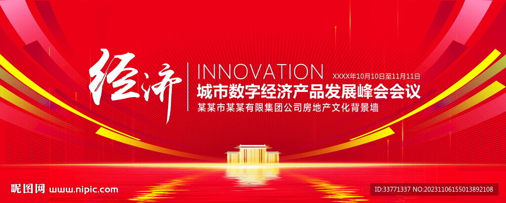 数字经济