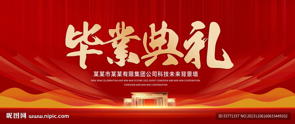 毕业典礼