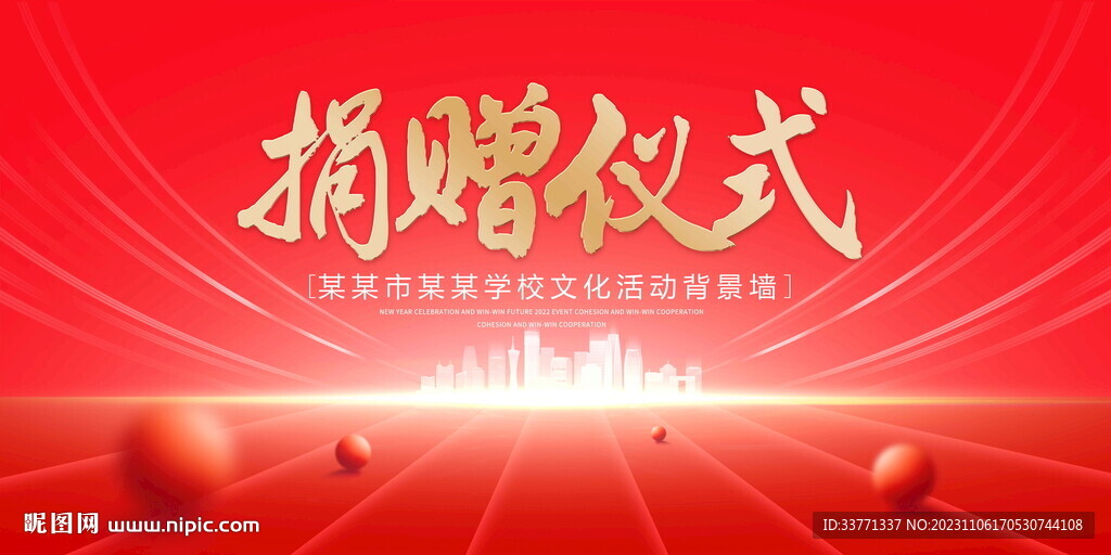 捐款仪式