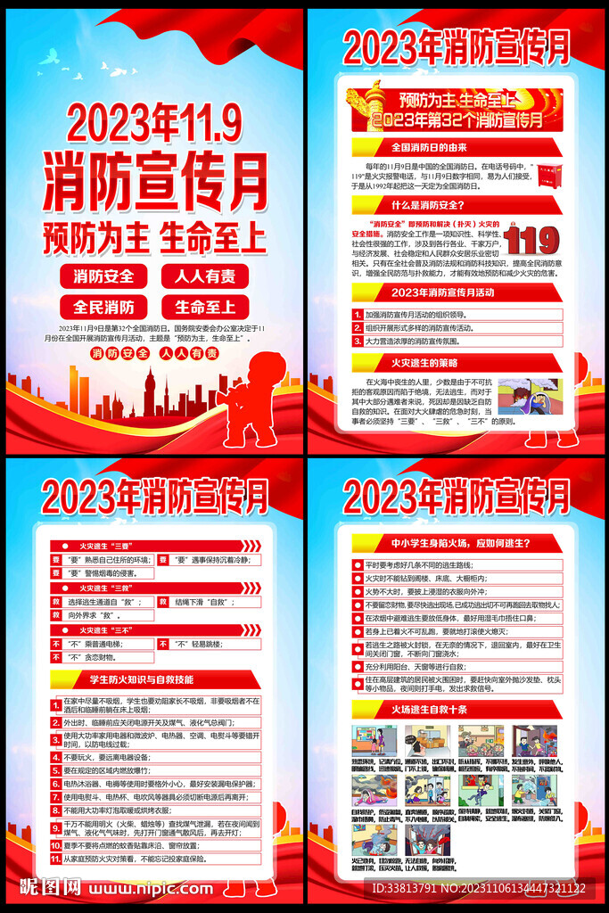 119全国消防宣传月
