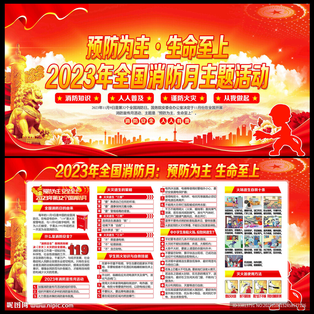 119消防宣传月