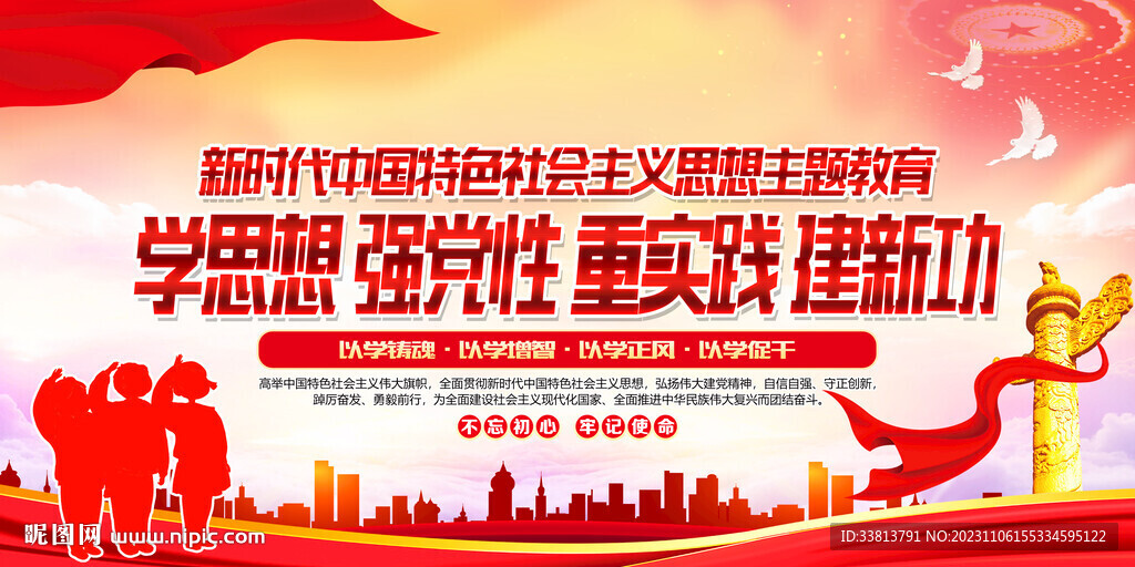 主题教育主题