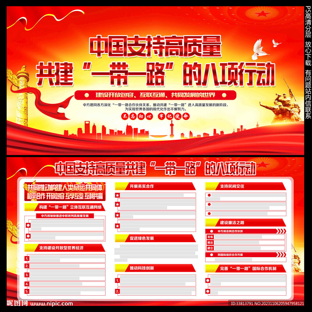 一带一路八项行动