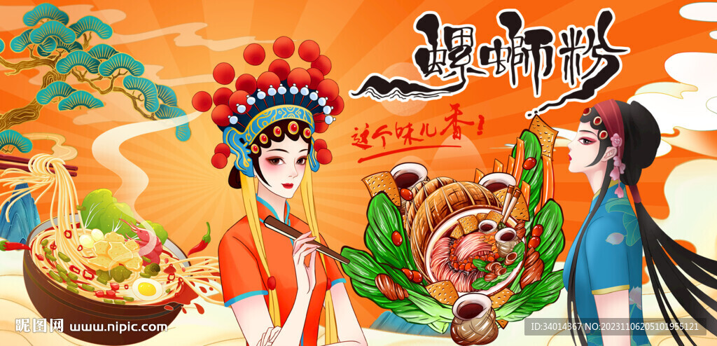螺蛳粉