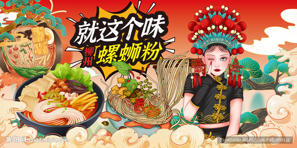 螺蛳粉
