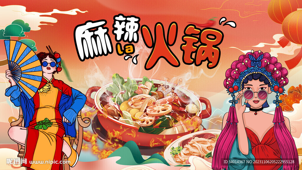 工装火锅