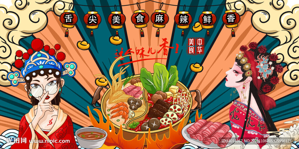 火锅