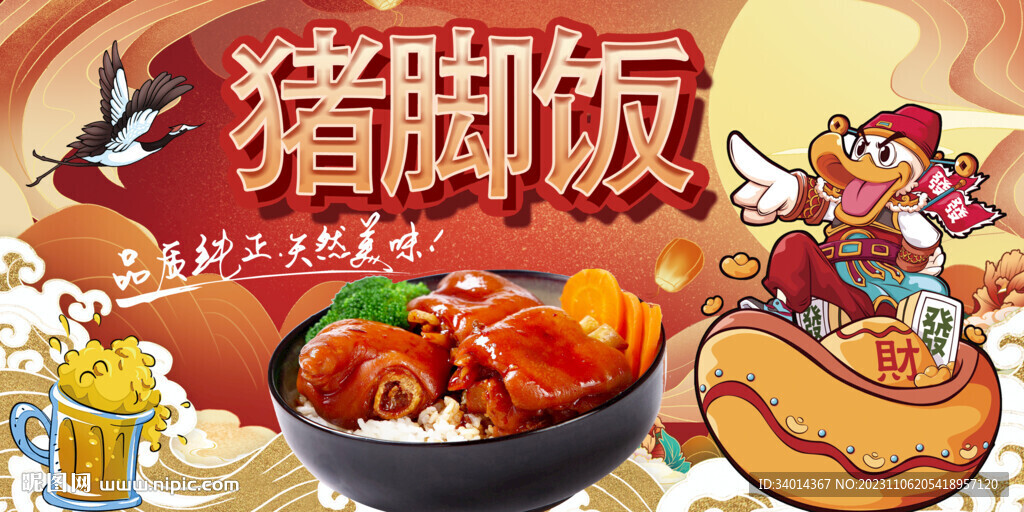 国潮工装猪脚饭