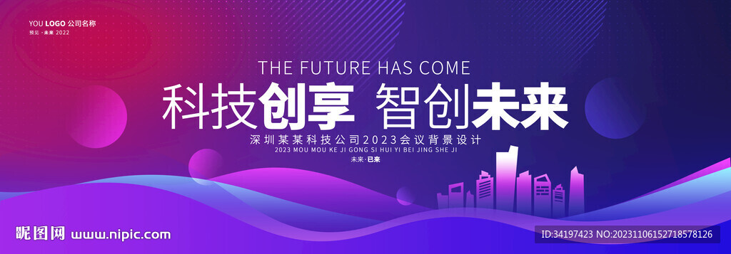 大气发布会舞台背景