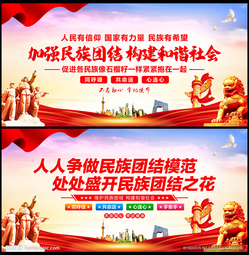 民族团结展板