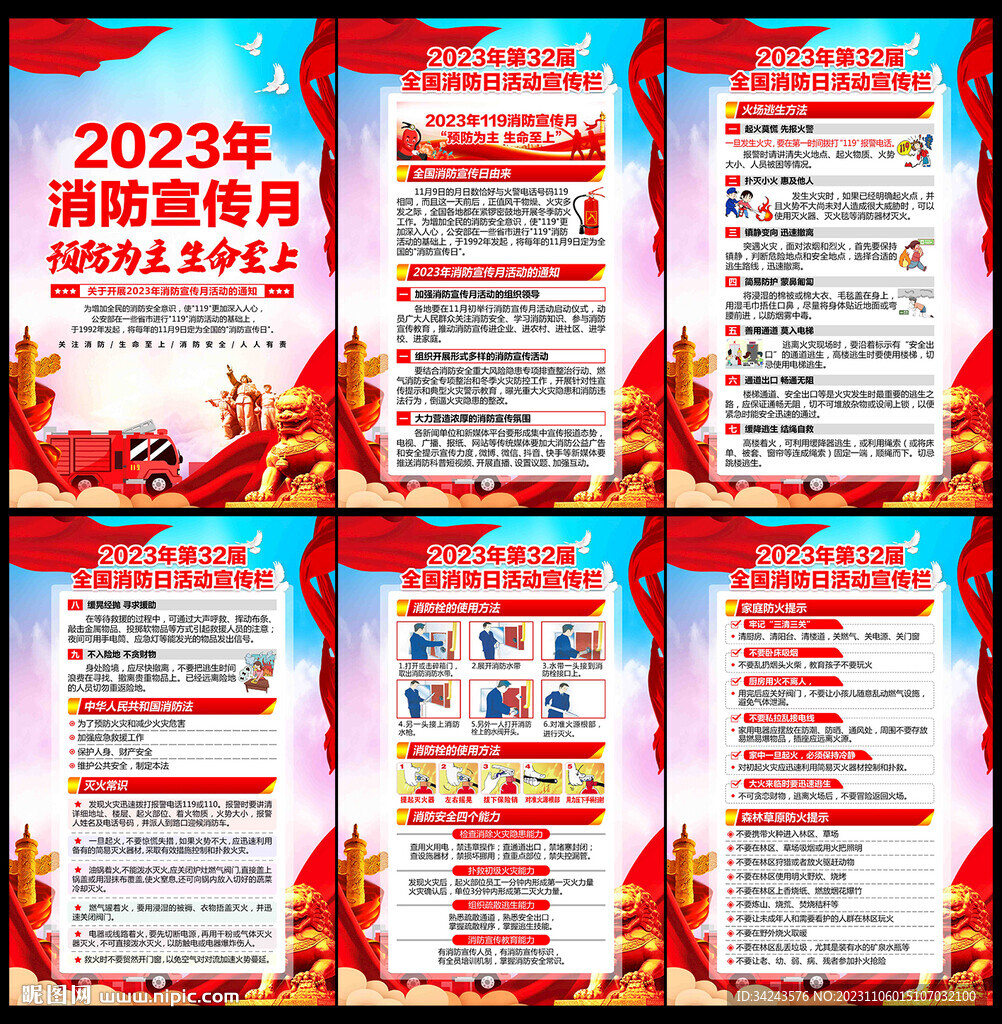 消防日