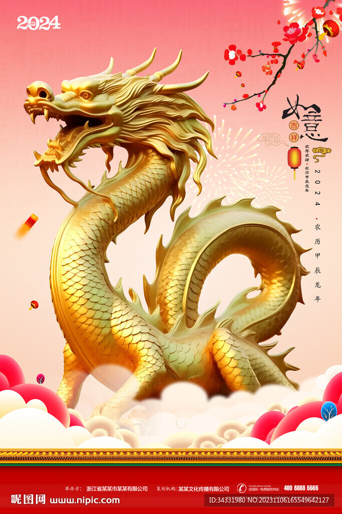 龙年