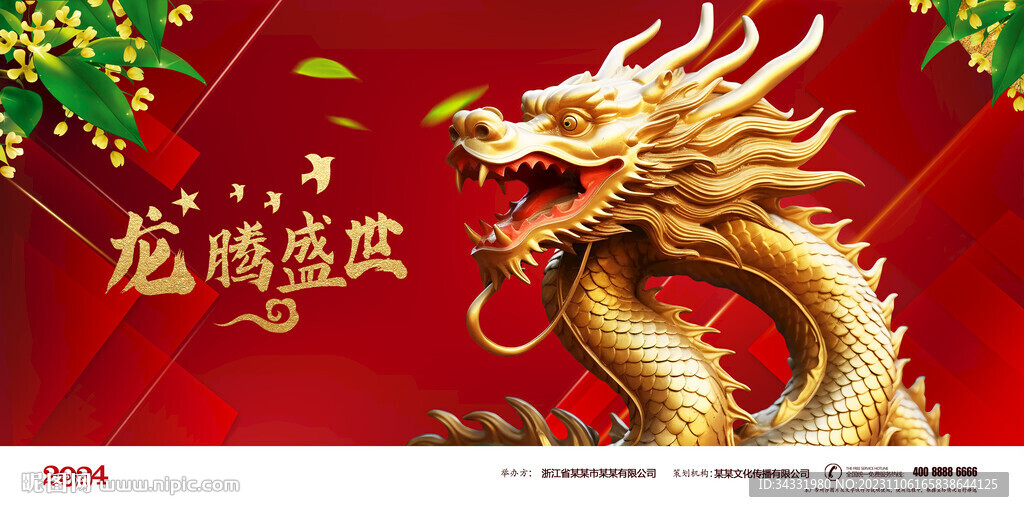 2024龙年