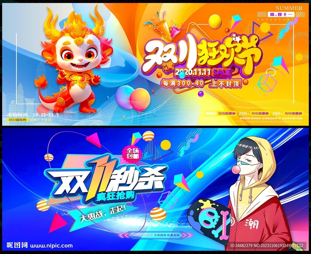 双十一