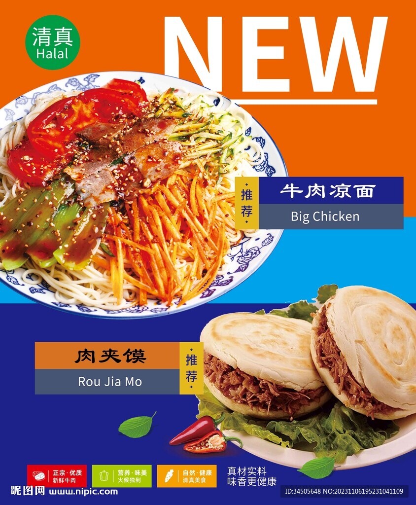 牛肉凉面肉夹馍