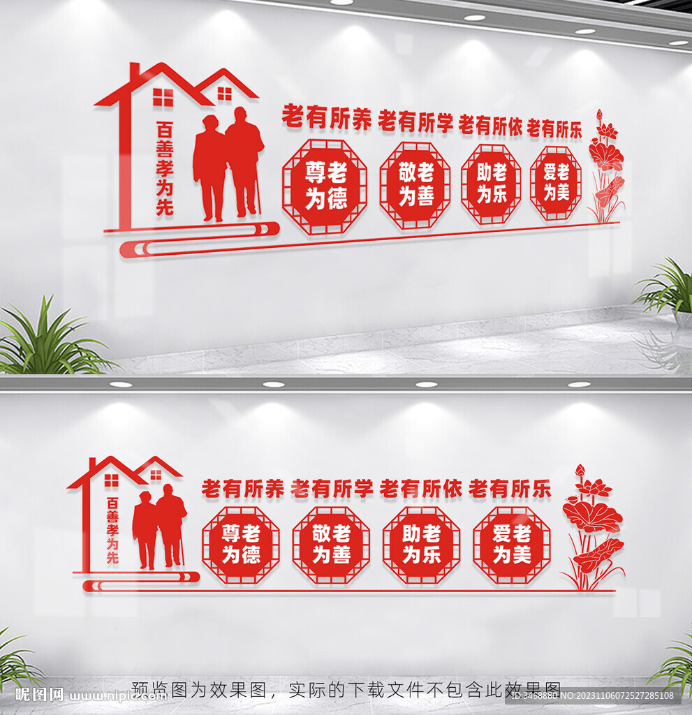 养老院文化墙
