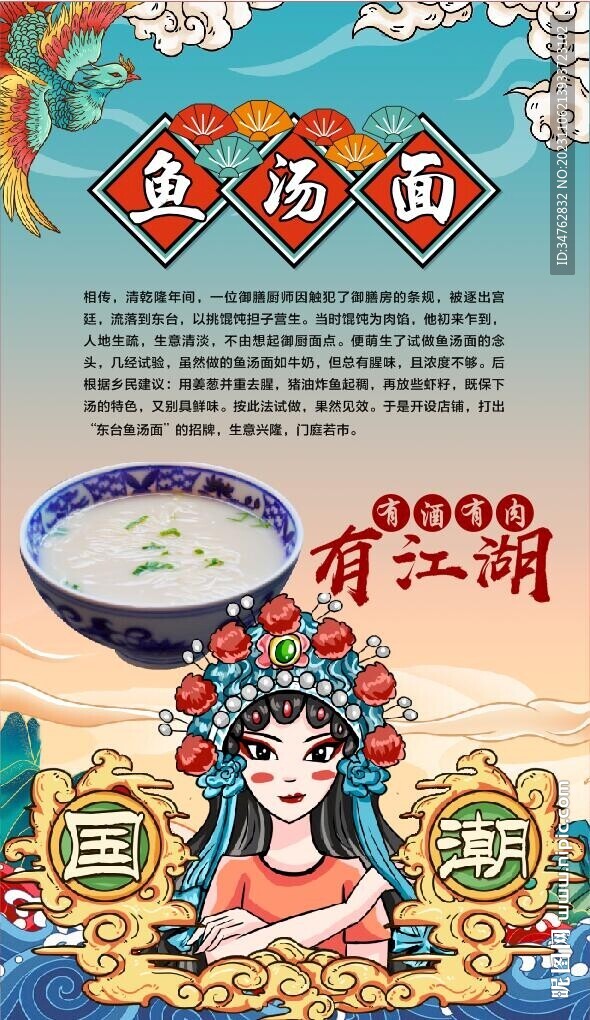 国潮鱼汤面背景