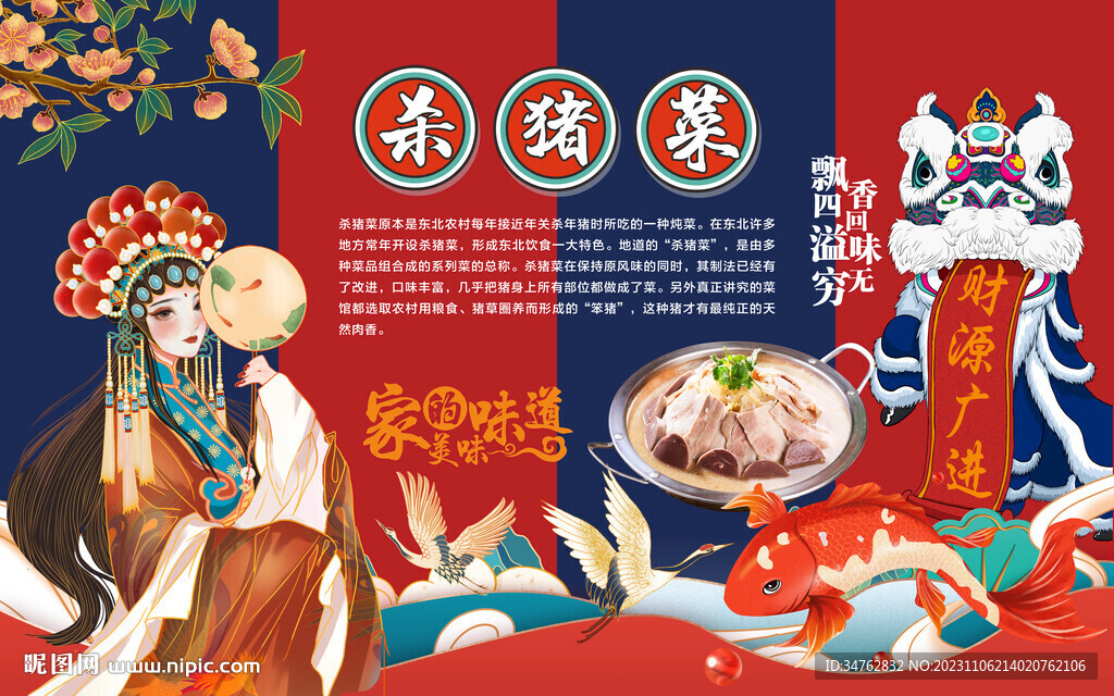 东北杀猪菜背景