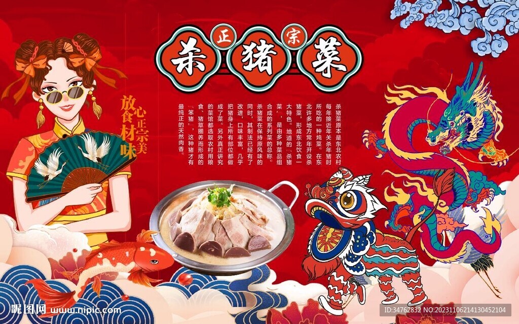 东北杀猪菜背景