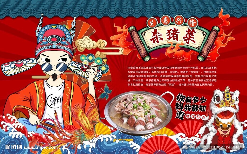 东北杀猪菜背景