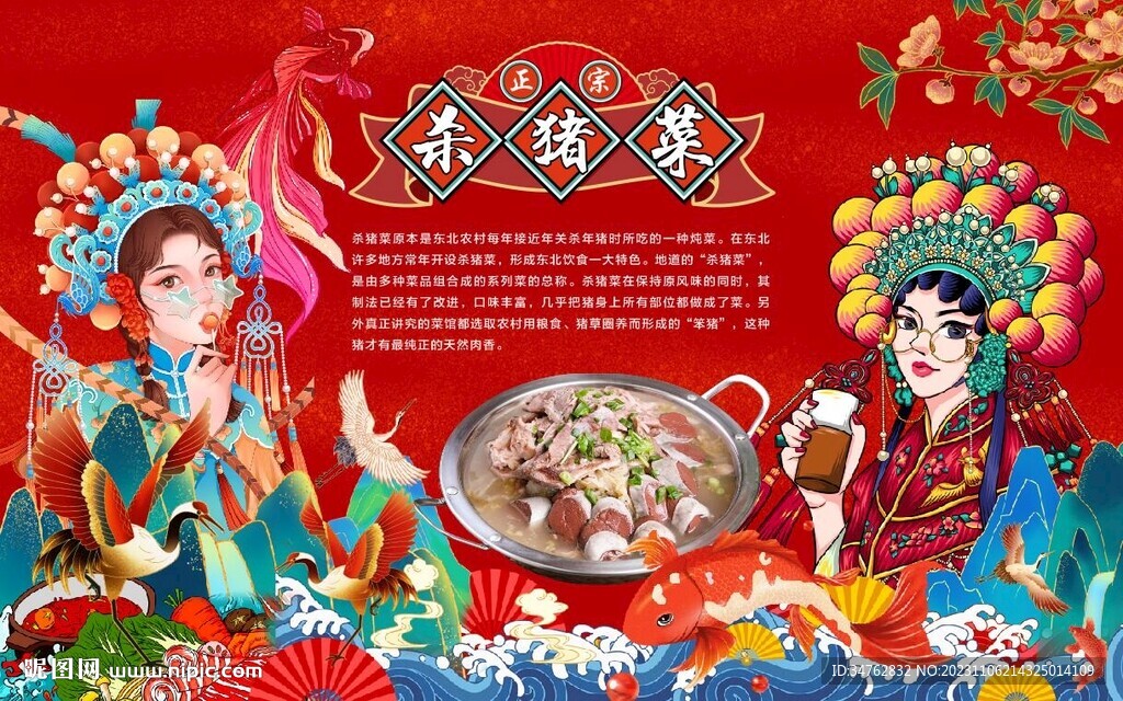 杀猪菜背景