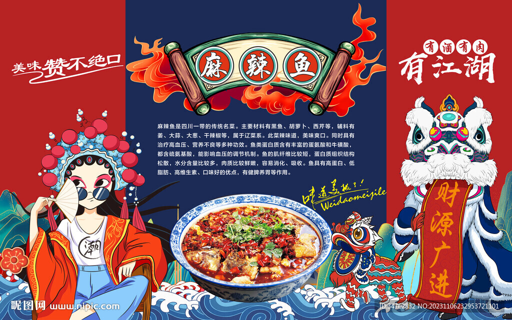 麻辣鱼
