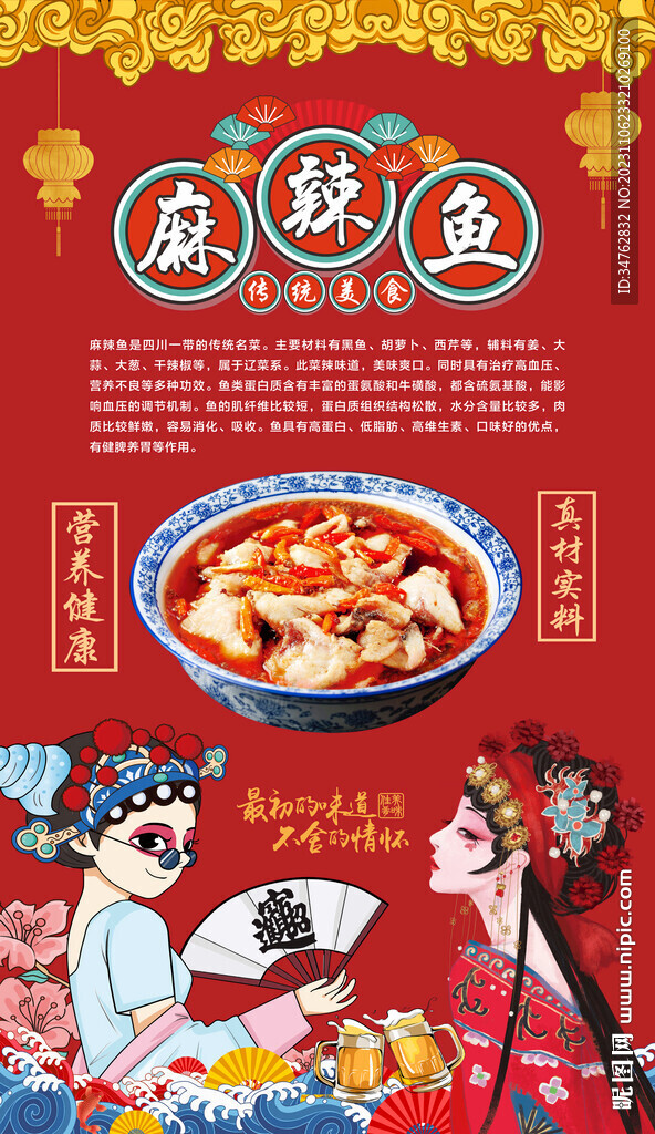 麻辣鱼