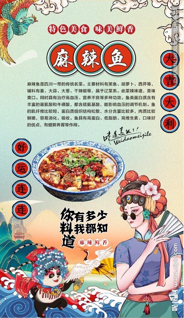 麻辣鱼