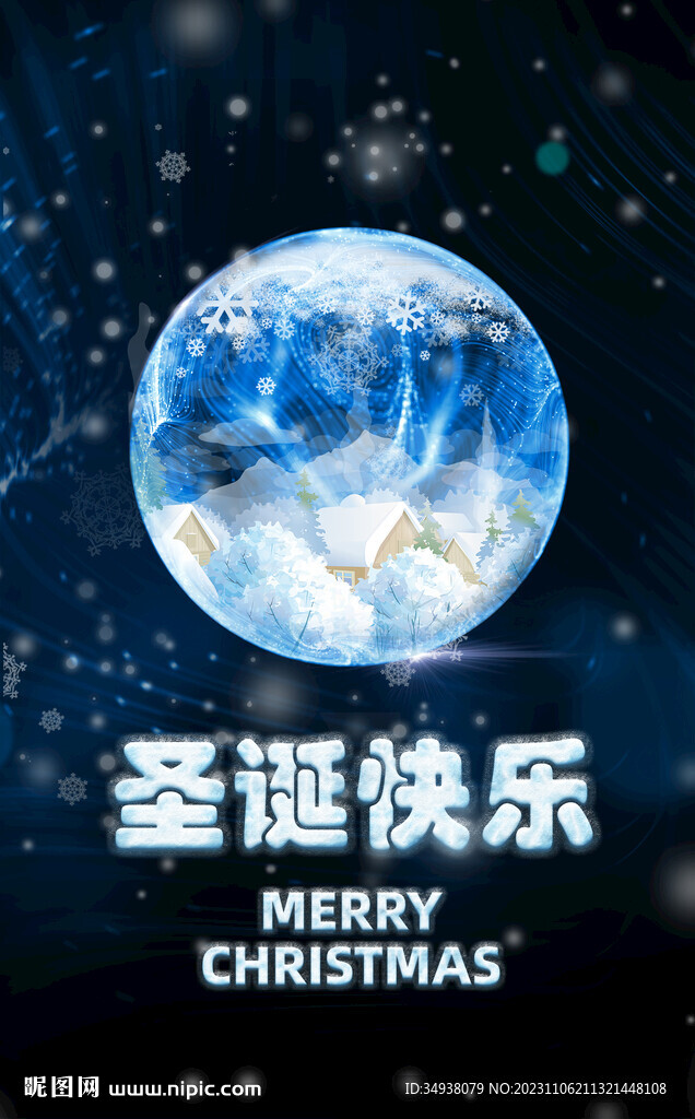圣诞快乐海报设计