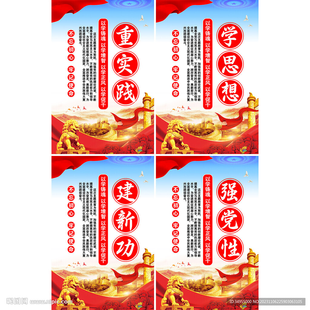 主题教育
