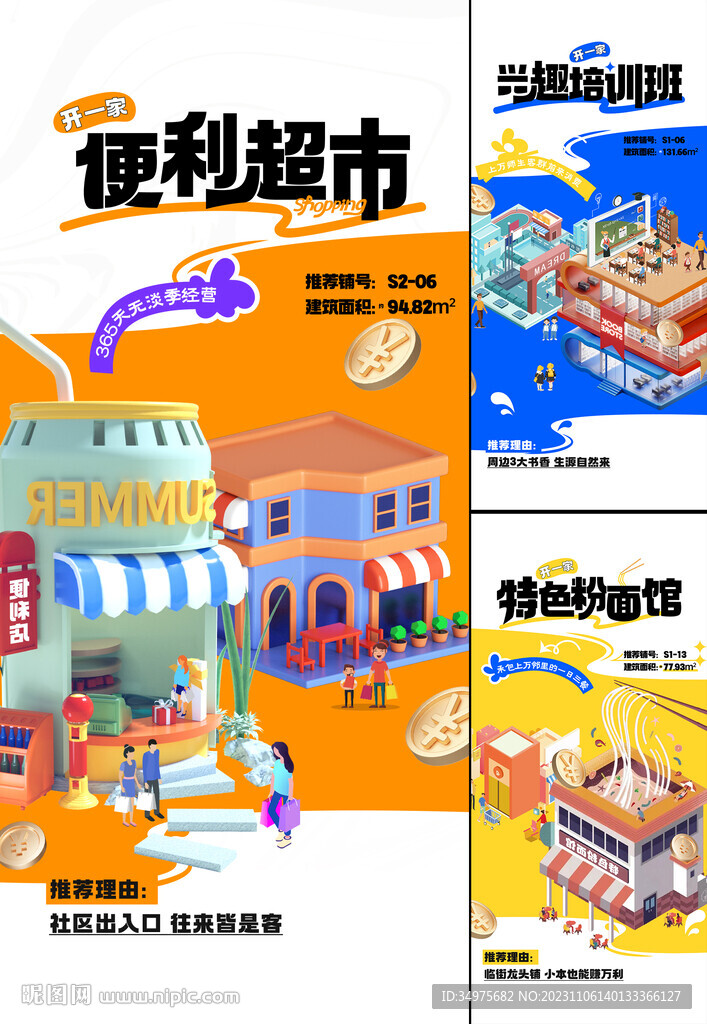 商铺  