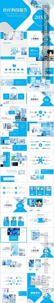 医疗科技PPT