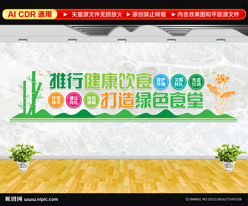 健康饮食食堂文化墙