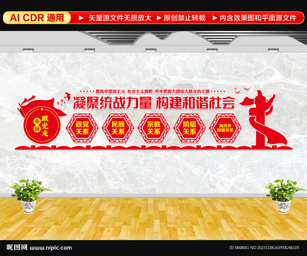 统战文化墙