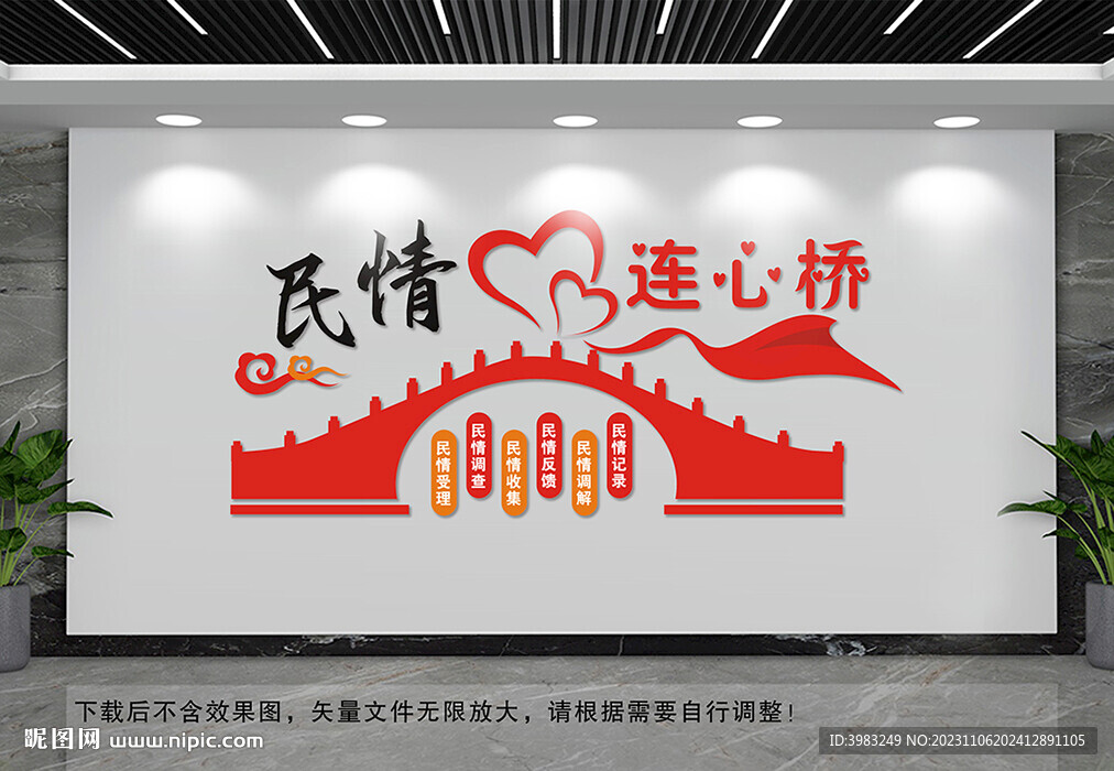 民情连心桥文化墙