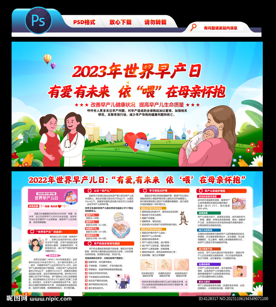 2023世界早产儿日
