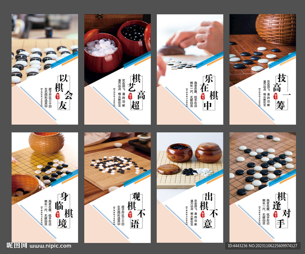 围棋展板