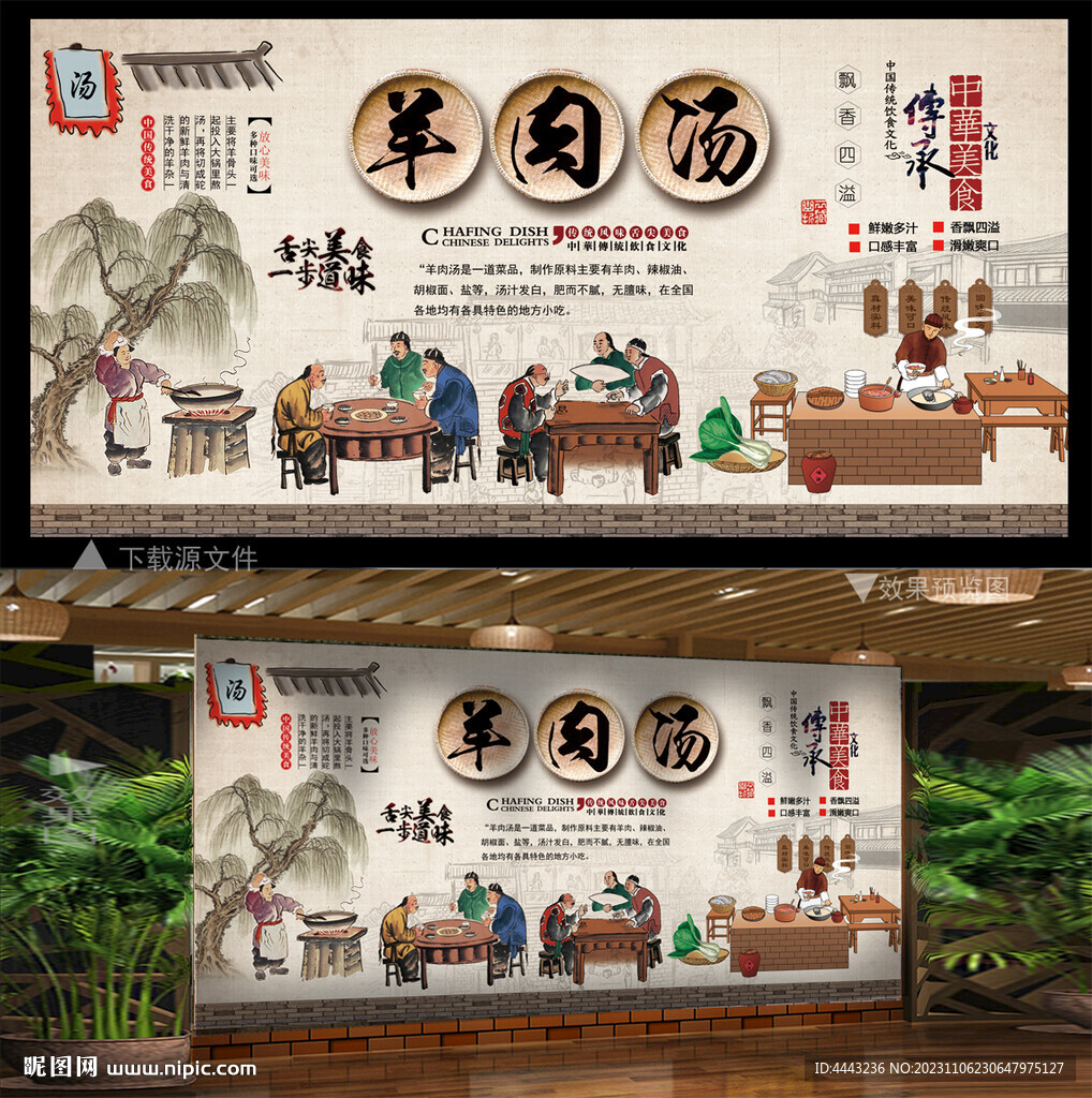 羊肉汤