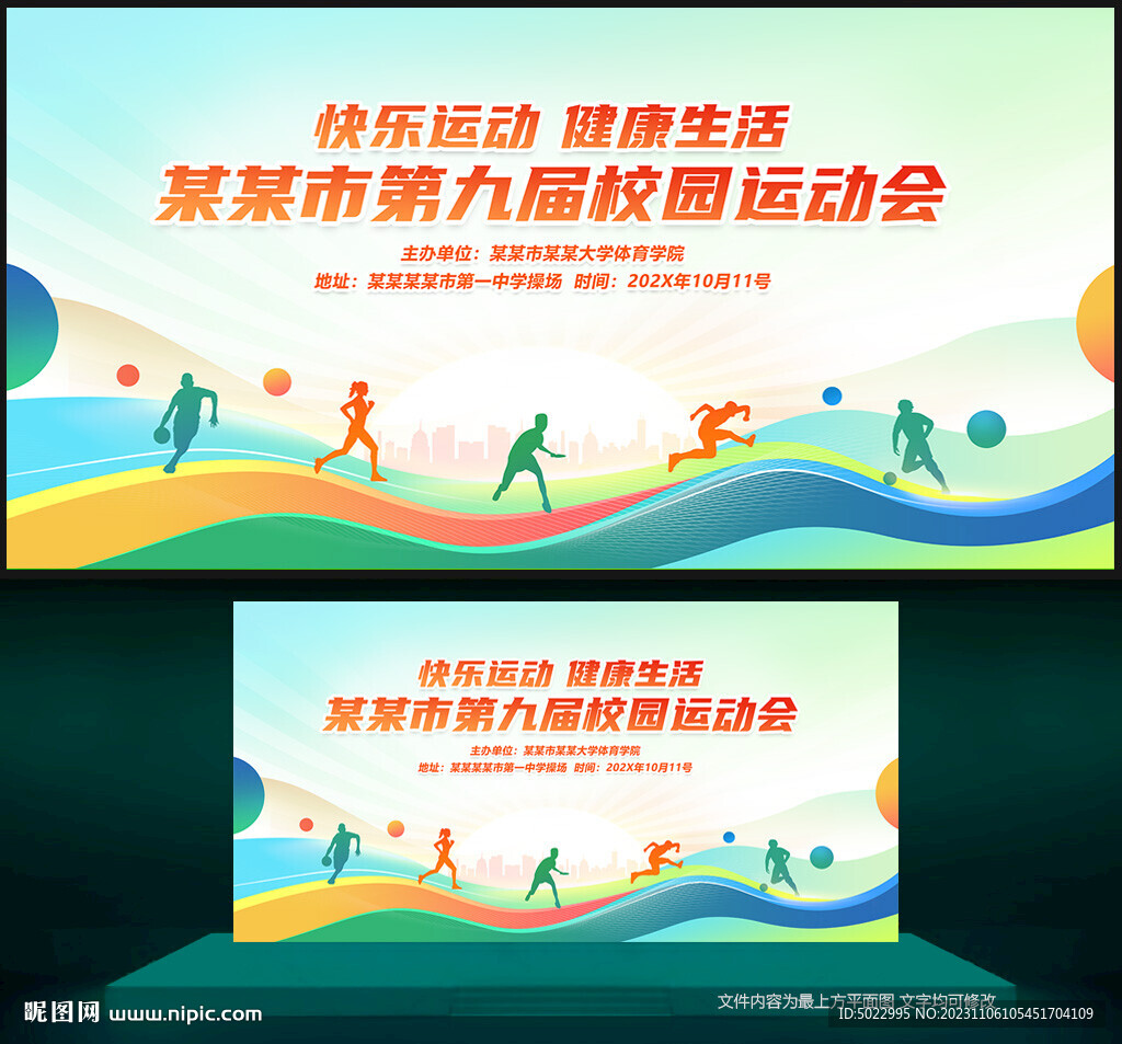 运动会背景