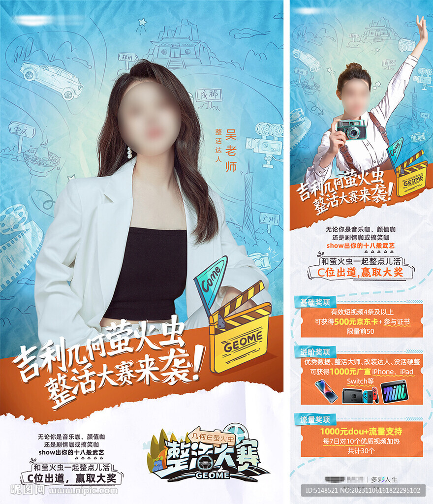 整活大赛海报长图