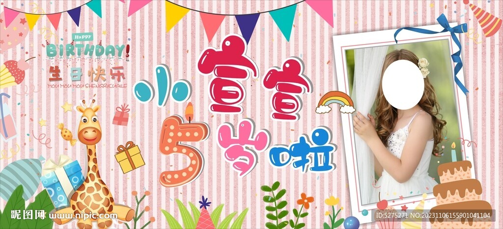 生日快乐 
