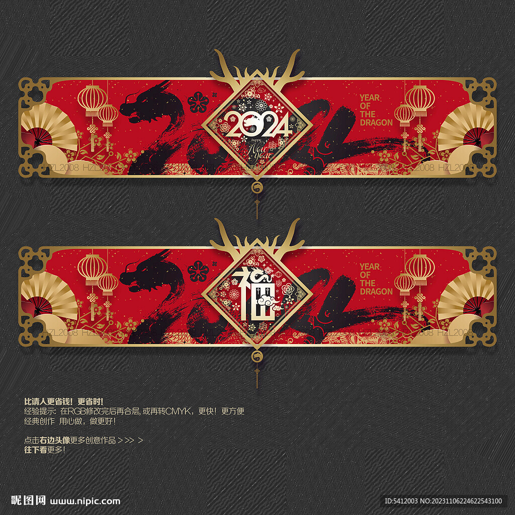 2024龙年吊旗