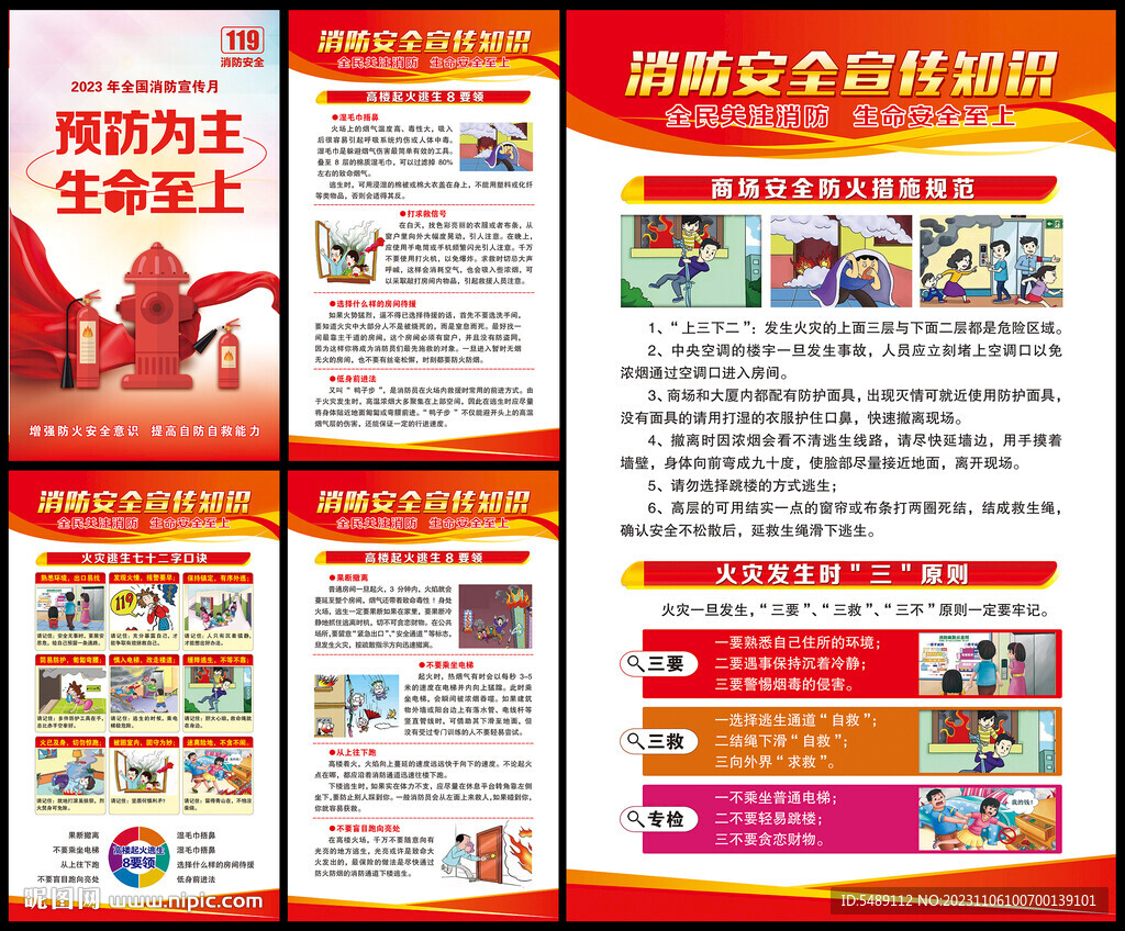 119消防安全宣传